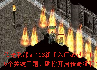 ����˽��sf123�������űض���10���ؼ����⣬���㿪���������̣�