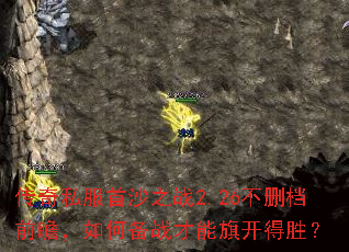 ����˽����ɳ֮ս2.26��ɾ��ǰհ����α�ս�����쿪��ʤ��
