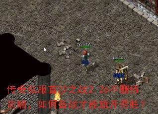 ����˽����ɳ֮ս2.26��ɾ��ǰհ����α�ս�����쿪��ʤ��