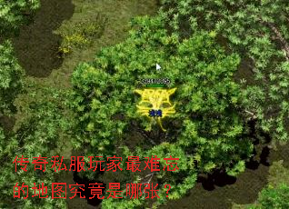 传奇私服玩家最难忘的地图究竟是哪张? 传奇私服玩家最难忘的地图究竟是哪张?