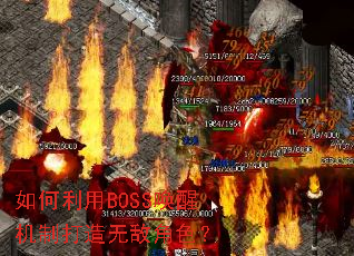 �������BOSS���ѻ��ƴ����޵н�ɫ��