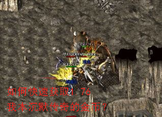 ��ο��ٻ�ȡ1.76�ұ���Ĭ����Ľ�ң�
