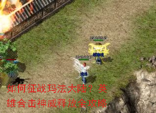 �����ս�귨��½��Ӣ�ۺϻ������ͷ�ȫ����
