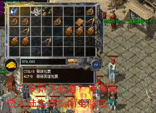 十八岁新手必看?传奇玛法大陆生存指南全解答 十八岁新手必看?传奇玛法大陆生存指南全解答