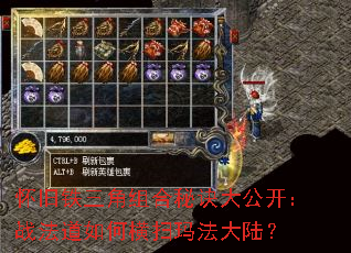 怀旧铁三角组合秘诀大公开:战法道如何横扫玛法大陆? 怀旧铁三角组合秘诀大公开:战法道如何横扫玛法大陆?