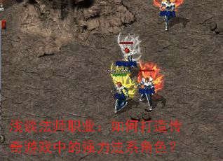 ǳ̸��ʦְҵ����δ��촫����Ϸ�е�ǿ����ϵ��ɫ��