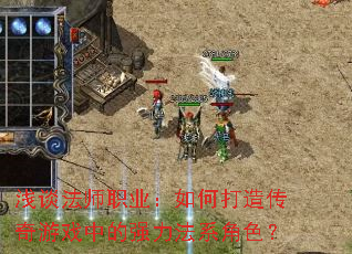 ǳ̸��ʦְҵ����δ��촫����Ϸ�е�ǿ����ϵ��ɫ��