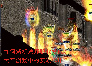 ��ν�����ʦְҵ�����ڴ�����Ϸ�е�ʵս���ã�