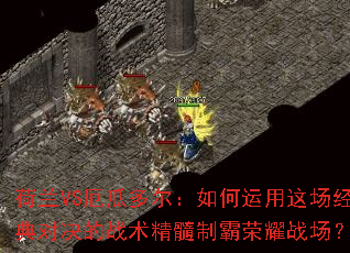 ����VS��϶������������ⳡ����Ծ���ս�������ư���ҫս����