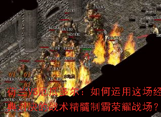 ����VS��϶������������ⳡ����Ծ���ս�������ư���ҫս����