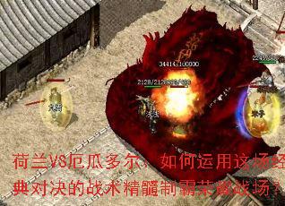 ����VS��϶������������ⳡ����Ծ���ս�������ư���ҫս����