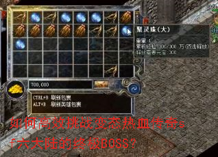 ��θ�Ч��ս��̬��Ѫ����sf����½���ռ�BOSS��