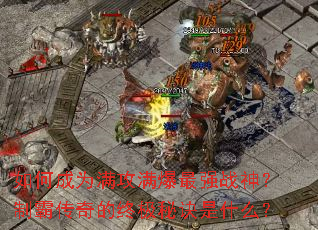 ��γ�Ϊ����������ǿս���ưԴ�����ռ��ؾ���ʲô��