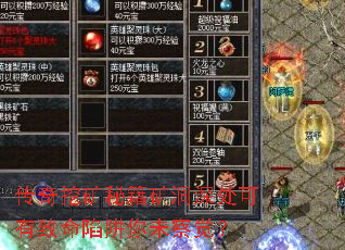 传奇挖矿秘籍矿洞深处可有致命陷阱你未察觉? 传奇挖矿秘籍矿洞深处可有致命陷阱你未察觉?