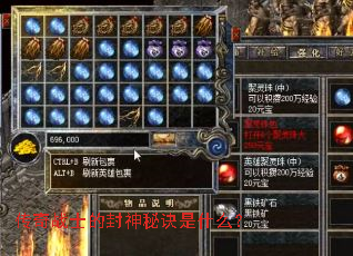 传奇战士的封神秘诀是什么? 传奇战士的封神秘诀是什么?