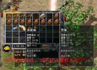 传奇挖矿赚钱,加速秘诀是什么? 传奇挖矿赚钱,加速秘诀是什么?