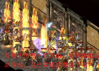 九重天传奇十万大山:如何爆出极品神装,这份攻略你看懂了吗? 九重天传奇十万大山:如何爆出极品神装,这份攻略你看懂了吗?