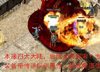 本服四大大陆,后续如何探索?专属装备带传送探测属性,回收需谨慎? 本服四大大陆,后续如何探索?专属装备带传送探测属性,回收需谨慎?