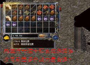 热血传奇道士玩家应选择多少号勋章提升战力最合适? 热血传奇道士玩家应选择多少号勋章提升战力最合适?