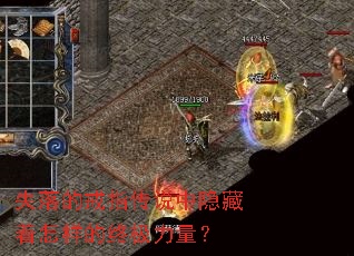 失落的戒指传说中隐藏着怎样的终极力量? 失落的戒指传说中隐藏着怎样的终极力量?