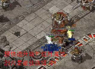想快速升级?红月魔法洞穴是最佳选择吗? 想快速升级?红月魔法洞穴是最佳选择吗?