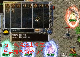 为什么说道士30级是最难熬的阶段? 为什么说道士30级是最难熬的阶段?
