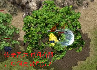 传奇副本时间有限,如何高效刷完? 传奇副本时间有限,如何高效刷完?