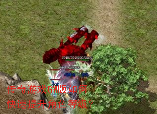 传奇游戏GM版如何快速提升角色等级? 传奇游戏GM版如何快速提升角色等级?