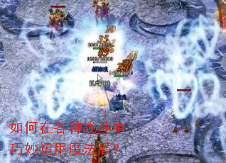 如何在各种战斗中巧妙运用魔法盾? 如何在各种战斗中巧妙运用魔法盾?