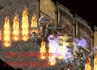 如何在各种战斗中巧妙运用魔法盾? 如何在各种战斗中巧妙运用魔法盾?