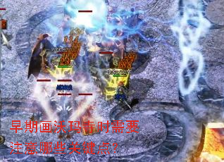 早期画沃玛寺时需要注意哪些关键点? 早期画沃玛寺时需要注意哪些关键点?