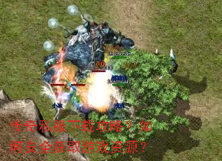 ����˽�����ع��ԣ���ΰ�ȫ��ȡ��Ϸ��Դ��