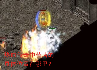 ��Ѫ������ҩ��ľ���λ�������