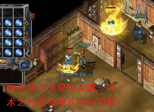 ����SF�Ծ�ȡʤ�ؼ�������֮�⻹����Щ��ʤ���أ�