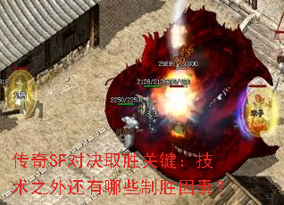 ����SF�Ծ�ȡʤ�ؼ�������֮�⻹����Щ��ʤ���أ�