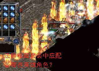 ��ʦ˽����װ��Ӧ�䱸��ЩӢ�۽�ɫ��