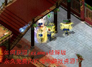 ��λ�ȡjggames�ƽ����������ڹ�������Ϸ��Դ��