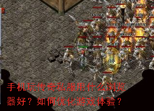 �ֻ��洫��˽����ʲô������ã�����Ż���Ϸ���飿