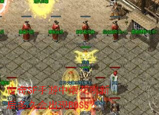 ����SF�������̻�ˢ�º��û����BOSS��