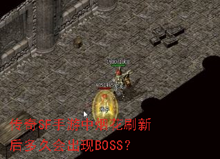 ����SF�������̻�ˢ�º��û����BOSS��