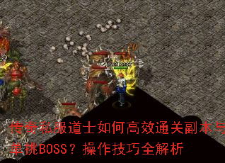 ����˽����ʿ��θ�Чͨ�ظ����뵥��BOSS����������ȫ����