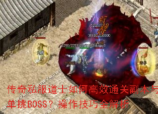 ����˽����ʿ��θ�Чͨ�ظ����뵥��BOSS����������ȫ����