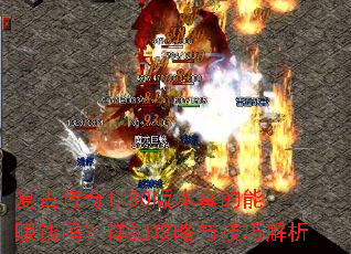 ���Ŵ���1.80�汾�����׬Ǯ����ϸ�����뼼�ɽ���