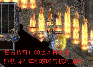 ���Ŵ���1.80�汾�����׬Ǯ����ϸ�����뼼�ɽ���