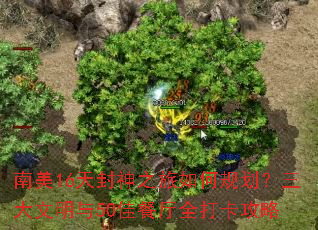 南美16天封神之旅如何规划?三大文明与50佳餐厅全打卡攻略 南美16天封神之旅如何规划?三大文明与50佳餐厅全打卡攻略