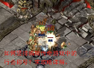 ������ű༭������Ϸ�е��л�ƺţ�������⡣