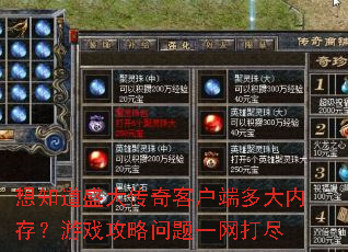 ��֪��ʢ����ͻ��˶���ڴ棿��Ϸ��������һ����