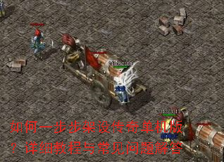 ���һ�������贫�浥���棿��ϸ�̳��볣��������