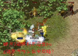 ����3�������Դ��bug��ˢ����װ��ȫ���ԣ�