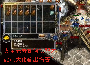 火龙元素如何搭配才能最大化输出伤害? 火龙元素如何搭配才能最大化输出伤害?